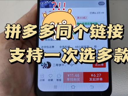 拼多多怎么一次选多款 拼多多怎么一次买多件商品 拼多多购物车#拼多多 #拼多多购物车在哪里 #一次选多款