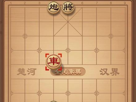 残局528关,欢迎挑战#全民象棋 #象棋残局 #高手破局 #抖音小游戏