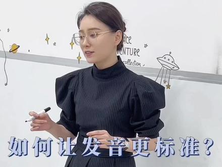 声调——五度标记法
五度,分别在哪儿?
人体五度标记法
四个声调和五度如何对应
音调发音注意问题
阴平调值不够高,阳平拐弯上不去;
上声硬拐不平滑,去声全降下不来。
你发音时音调最怕什么呢?留言告诉我哦~Goodnight~#播音主持 #少儿口才 #干货分享 #调值 #普通话