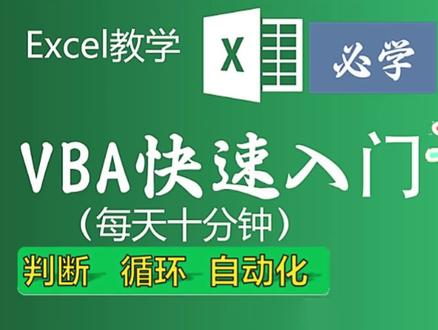 Excel Vba 教程 第30集 批量对数据分类保存到不同的工作表中 #excel #vba