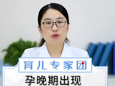 孕晚期出现什么情况就要立即就医呢?