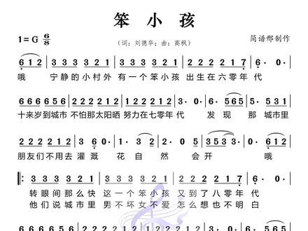 刘德华 柯受良 吴宗宪-笨小孩#简谱