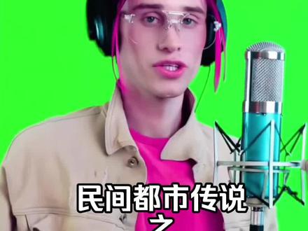 民间都市传说-诡异的唱歌男人(结尾有惊喜)
#歌手丹尼尔 #都市传说 #胆小慎入 #猎奇 #低音炮