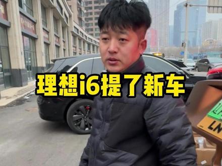 理想i6提了新车,搞一套固特异脚垫 #理想i6 #中控钢化膜 #郝金彪有理想 #固特异脚垫