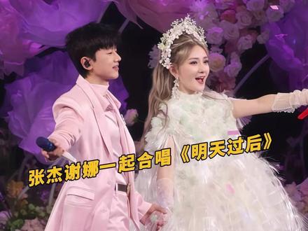 怎么会全程都冒粉红泡泡啊 #张杰 #谢娜 #演唱会 #明天过后