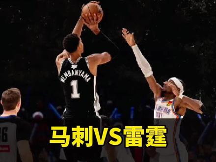 ESPN预测马刺vs雷霆G1,马刺胜率36.4%,雷霆胜率63.6%,第一场就看扁马刺?#雷霆VS马刺G1#雷霆VS马刺#雷霆马刺谁能晋级#文班亚马#亚历山大