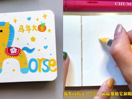丙烯马克笔画小马 今天跟练一幅马年小马~感觉我画的有点细长了呀哈哈哈!适合零基础哦,一看就会系列!我已经给大家试过了,赶紧画一幅试试吧!素材来自@小红学画画🐽侵联删哦~ #丙烯笔马克笔绘画 #跟着抖音学画画 #零基础学画画 #绘画过程 #交换你的新年小马