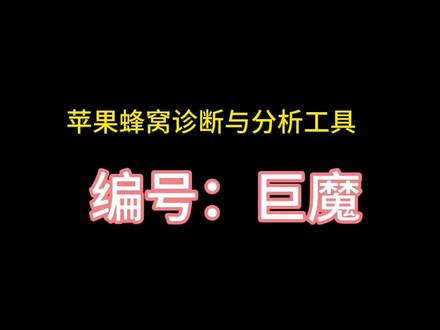 苹果蜂窝诊断与分析工具#巨魔 #蜂窝数据 #苹果手机 #ios技能 #trollstore