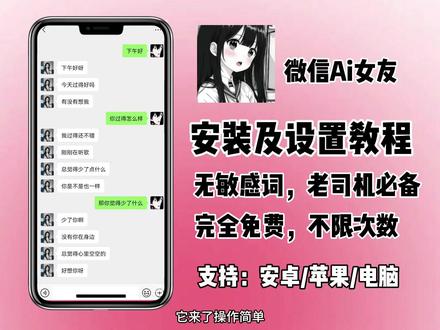《爱吃大饼》微信Ai女友安装及设置教程来啦,可自定义人设,作为你的专属ai女友#ai恋人 #白月光 #梦女 #ai接入微信
