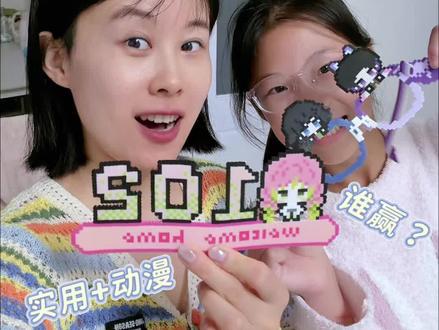 鬼灭主题拼豆对战!好看又实用才算赢~ #我染上了拼豆 #拼豆图纸 #diy #亲子互动 #邪修带娃新思路