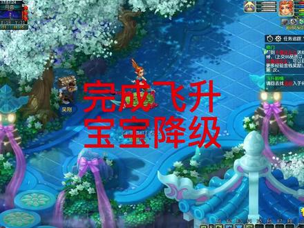 飞升完成,宝宝降级成功,赚麻了#梦幻西游