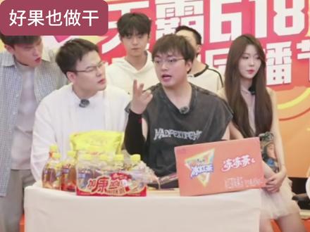老大我们这样带货,真的有人买吗?王浩宇:我爱说实话 #王浩宇 #whys #林树 #天霸团播 @王浩宇Whys @林树(三角洲行动)