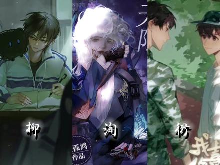 #惊封 #无限旅游团 #阿也
呜呜呜呜呜呜我的top们,为什么就 旅游团没火,所以我来介绍了!小绿江看,没有完成,字数三百w多,已更六百章,作者:燕孤鸿,v傅有超话快去关注呜呜呜,文章是大大自己的,我是搬运工,如果不可以我会删的
生命即将终结之际,卫洵被卷入一场惊悚灵异的旅行中。
在这里,他惊喜发现,自己不光能够延长生命,还可以感受到最喜欢的疼痛!
对此,无痛症患者卫洵表示--非、常、满、意!
* *
【旅客们好!欢迎来到湘西土家族苗族自治州,我是你们的导游,现在我将向大家分发湘西赶尸体验券,请一定保管好,不要损毁】
神秘导游的声音缓缓在列车中响起,掌控着每一名旅客的生死-
【否则在接下来的行程中,您会死于非命~其他被选中者都是做旅客,卫洵却是成为了导游!
醉美湘西,藏北探秘,京郊殡宫,死亡撒哈
拉
冰岛生存,土司王墓,金字塔谜,冈仁波齐,沉沦大西洲
问:如何才能在神秘恐怖的极限旅行中存活下来?
答:跟卫导的团!信卫洵,得永生!
有人爱卫洵爱的如痴如狂,有人怕卫洵怕的要死要活。
但所有人拼了命,也想要挤进卫洵 队的旅团。
成为史上最强导游,卫洵终将会是希望,也是信仰!
大大的话:
1.疯批美人受x精分躁郁攻
2.民俗恐怖无限流,查资料与自己编并存
3.小天使们不要在文下提其他的文,也不要在别的文下提我,不要对比啥的,大家和谐看文不要吵架啦么么哒!
4.本文部分灵感来源于第五人格!
封面人设画手:Livota!神仙太太爱了爱了!