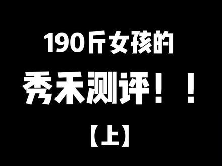 #190斤 #中式嫁衣 答应你们测评的#秀禾服 来啦~#胖mm穿搭 #凤冠霞帔
