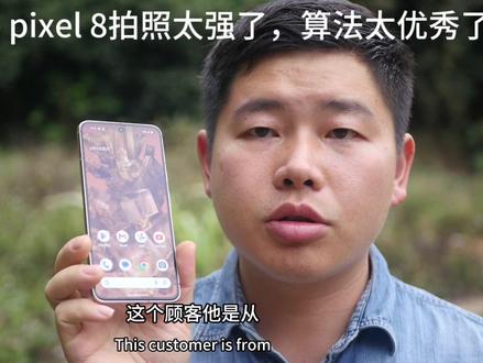 Google pixel8影相算法太强了,国内好多人不懂这个手机我却喜欢#手机测评 #智能手机 #折叠屏