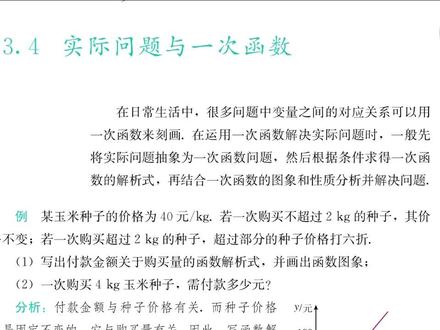 实际问题与一次函数分段函数 23-4.1 #数学思维#八年级下册#中考数学