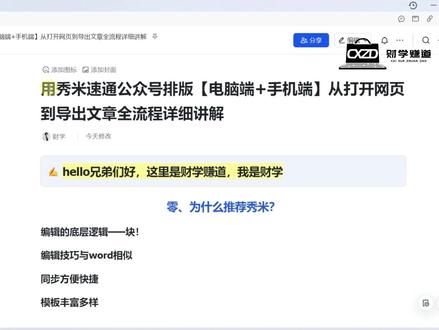 用秀米速通公众号排版【电脑端】从打开网页到导出文章全流程! #秀米 #公众号 #排版 #干货 #互联网