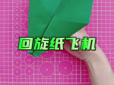 回旋纸飞机 #折纸教程 #纸飞机 #纸飞机的520种折法 #折纸飞机 #亲子手工