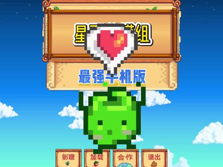 「星露谷物语」手机版mod安装下载教程 #星露谷物语#星露谷物语手机版#星露谷物语手机版mod#steam游戏
