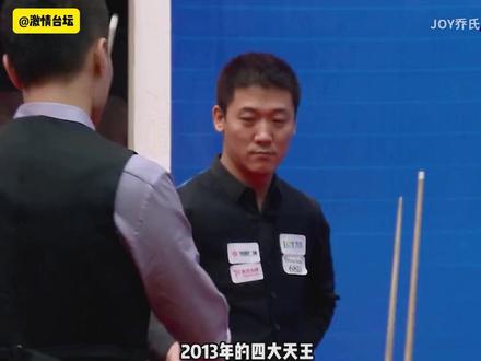 中式八球巅峰对局,石鑫对战代勇,拆解两大宗师清台思路教学 #体育 #台球 #中式八球 #石鑫 #代勇
