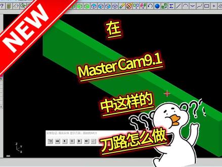 Master Cam编程中的魅力刀路值得学习#数控编程 #多轴加工 #五轴加工 #精密机械加工 #机械加工