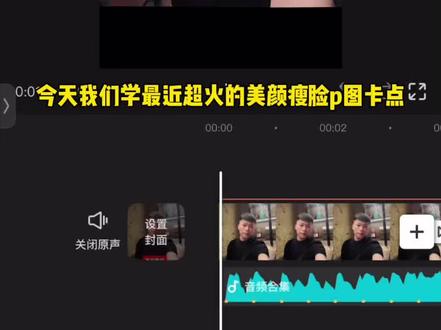 美颜教程p图卡点视频制作教程来啦#这个美颜教程还是太自然了 #美颜教程#剪映#美颜 #美颜p图卡点
