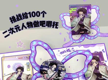 【吧唧托】立体旋转蝴蝶🦋 | 蝴蝶忍(26/100) #吧唧托 #手工 #蝴蝶忍 #鬼灭之刃 #立体书