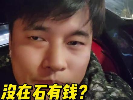 集梦会长没在石有钱?会长霸气回应在HY无人能比!#集梦会长 #在石250 #集梦传媒