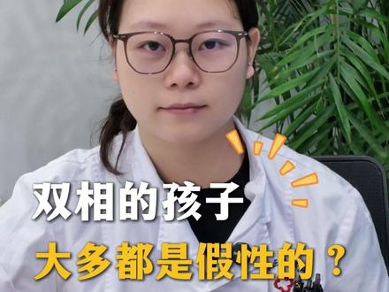 双相的孩子大多数都是假性的 #抑郁 #青少年抑郁 #静脉快速抗抑郁 #双相情感障碍 #应激反应