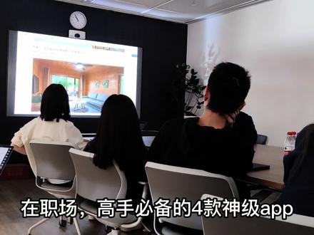 4款神级办公APP,高效率才能高收入#职场 #app