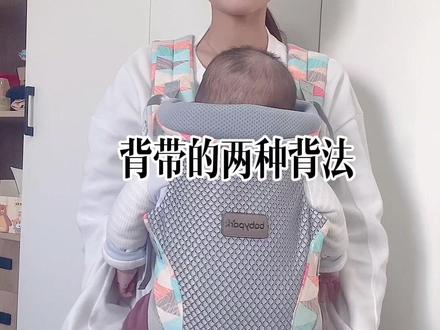 来来来,你们催我要的背带教程来啦,抱娃抱得手酸,背带用起来太香啦,一个人带娃也能轻松搞定,你值得拥有