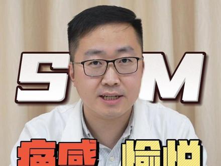 SM痛感与愉悦的临界点,找到最佳痛爽平衡的秘诀 #sm #猎奇 #医学科普 #抖出健康知识宝藏#健康影响力科普大赏
