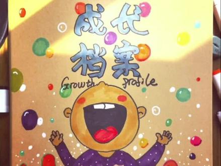 小小少年,勇敢去闯!成长档案封面设计#宝贝成长
