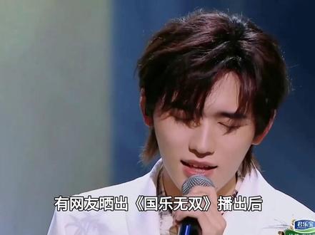 国乐无双热度全靠啥?宋亚轩负责把年轻人拉进来,张杰和单依纯负责把人留下来#宋亚轩#张杰#单依纯#国乐无双