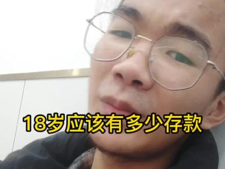 #大学生 18岁,口袋里还是拿不出一万块钱,正常吗