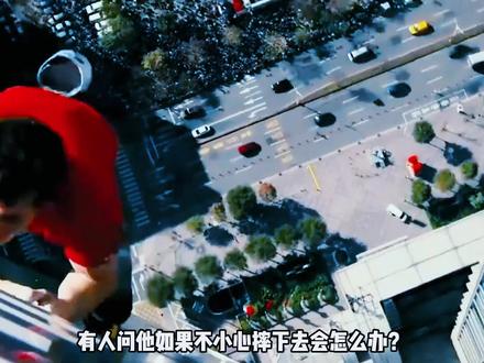 徒手攀岩台北101大厦成功登顶!自带buff加成的男人!这高度我看一眼都头晕
#徒手攀岩 #台北101大厦 #亚历克斯霍诺德 #极限运动