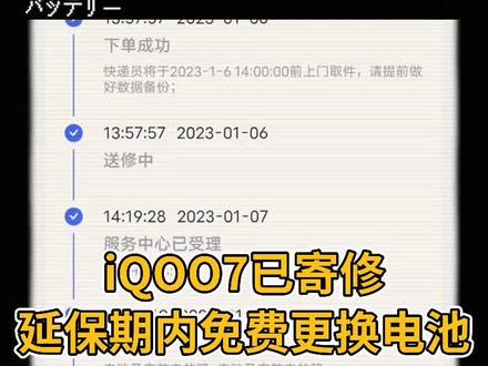 iQOO7寄修延保期内免费更换电池,还在延保期的快去试一试哦,小叶的iQOO7已经更换电池完成。#iqoo #originos #iQOO7 #小叶玩机 #vivo @iQOO手机