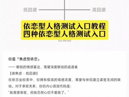 依恋型人格测试入口教程来了 #依恋型人格测试 #四种依恋型人格测试入口 #人类对豆包的开发不足百分之一 #人格测试 #豆包ai入口
测测依恋类型测试入口 四种依恋型人格测试入口 依恋类型测试 测测依恋型人格测试 豆包ai指令