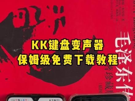 《糖浆宝库》kk键盘变声器教程来了,kk键盘唱歌变声器教程 #kk键盘 #kk键盘变声器唱歌变不回去 #kk键盘苹果香变声器 kk键盘变声器怎么变回来 kk键盘变声器唱歌 kk键盘唱歌变声器教程 kk键盘变声器怎么用 kk键盘变声器声音 kk键盘变声器测评推荐 kk键盘变声器功能 kk变声器 kk变声器9块9 kk变声器搞笑声音 kk键盘唱歌 kk键盘变声器测评 kk键盘变声器唱歌教程 kk键盘边唱边说话的变声器 kk键盘变声软件 微信语音变声器kk #kk变声器教程 kk键盘变声器教程 kk变声器趣味工具 kk键盘语音包 kk键盘变声器怎么用教程 kk键盘变声怎么用 kk键盘变声器苹果 kk键盘苹果怎么使用 kk键盘变声器唱歌是哪一个 kk变声器语音 kk键盘变声器效果 kk变声器唱歌 kk键盘变声器神器 kk键盘变声器苹果香 kk键盘变声器唱歌教学 kk键盘变声器下载教程 kk键盘下载安装入口 kk键盘变声器设置