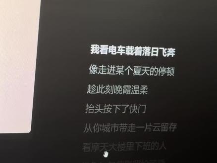 谢谢@青争ᐝ 为我学的这首歌🎧我觉得这版稍微有点紧张啦(你说发这版)很推荐去她播间听歌🍭
#日暮里 #歌曲