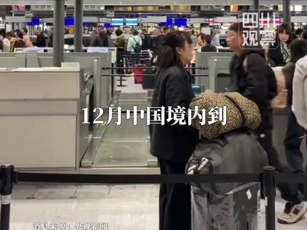 12月1日据央视新闻,12月中国境内到日本的计划航班中超40%的航班取消,取消航班数量超1900个。