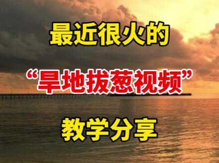 橘子洲头背景做旱地拔葱视频,教学分享 #自媒体 #视频剪辑 #剪辑