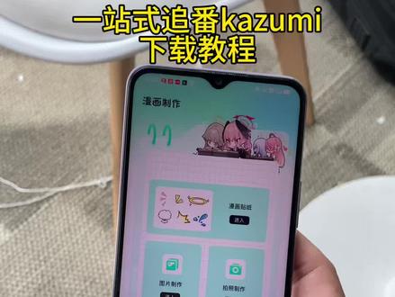 #养殖不易 #《山谷宝库》kazumi全能型追番软件下载教程来了 #kazumi #kazumi下载教程 #追番软件推荐 #追番必备