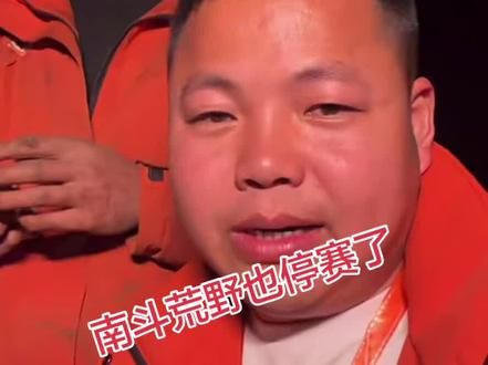 南斗荒野停赛了,现奖金分配方式#南斗荒野#通道杯