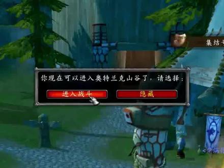 奥山战场双倍来了!还有小号没满级吗 #魔兽世界 #奥山战场 #原创搞笑视频 #游戏资讯