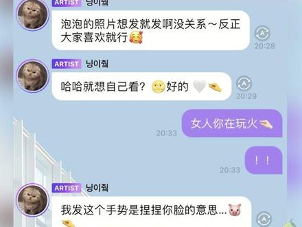 保护我方宁王#宁艺卓 ,直接在泡泡上用一丢丢手势,真勇啊!