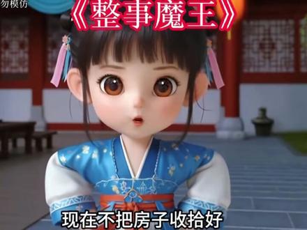 魔童闯王府主题曲 魔童闯王府全集 魔童闯王府小说 病娇王爷不好惹动漫 魔童闯王府虞惜惜一口气看完合集 魔童闯王府剧情 魔童闯王府更新时间 魔童闯王府精彩片段 魔童闯王府虞惜惜 魔童闯王府更新 魔童闯王府后续剧情 魔童闹宫闱小公主 魔童闹宫闱公主 魔童闹宫闱免费全集