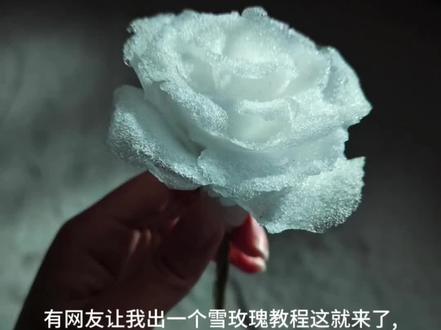 雪玫瑰教程#雪玫瑰#雪玫瑰教程 #手工花