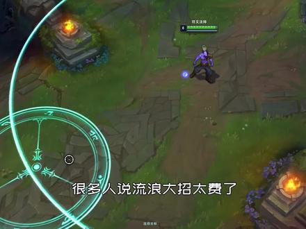 流浪大招传送距离很短?这个是最短传送范围!