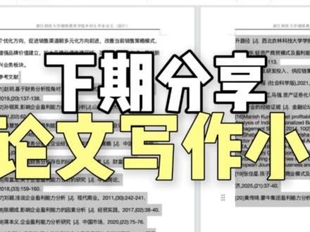 维普AIGC检测2026升级!之前的降重方法不可再用 教你AI率67%→8%实测通关
#维普 #降重 #论文 #教程 #干货分享